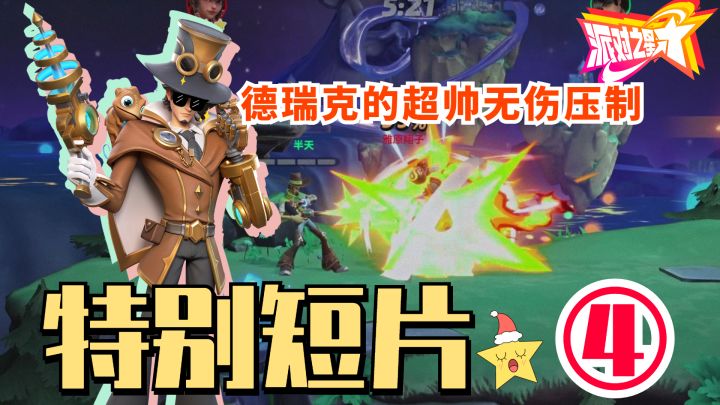 策划眼中的德瑞克 #大都会调查进行时#众神之地 #新游观察局#截图