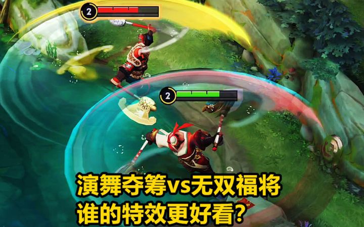 咬金免费皮肤对比,演武夺筹vs无双福将,谁的特效更好看?截图