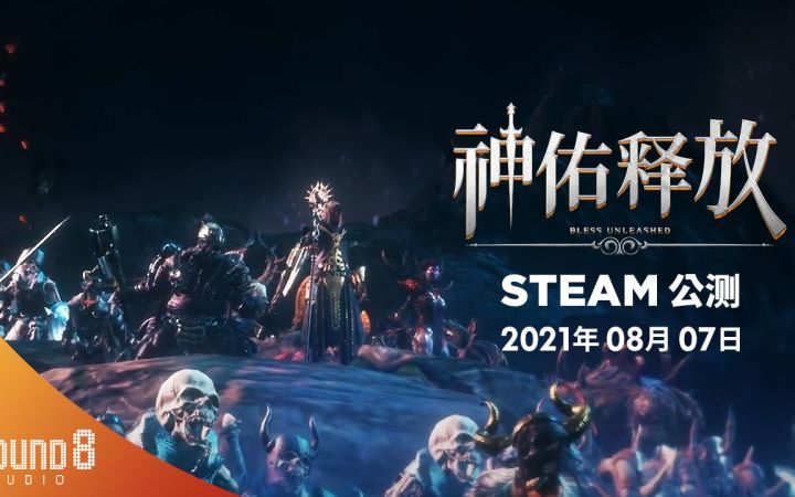 NEOWIZ《神佑释放》8月7日上线Steam 公测预告片公布截图