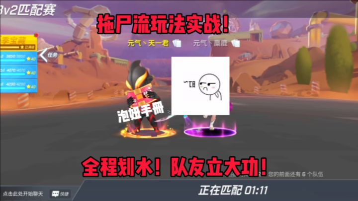 拖尸流玩法实战!天一君全程划水队友立大功!截图