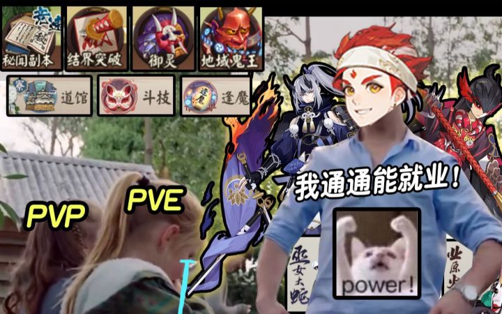 【阴阳师/沙雕向】食灵:什么叫就业之王啊~截图
