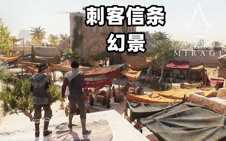 【刺客信条:幻景】游戏玩法,潜行和开放任务截图