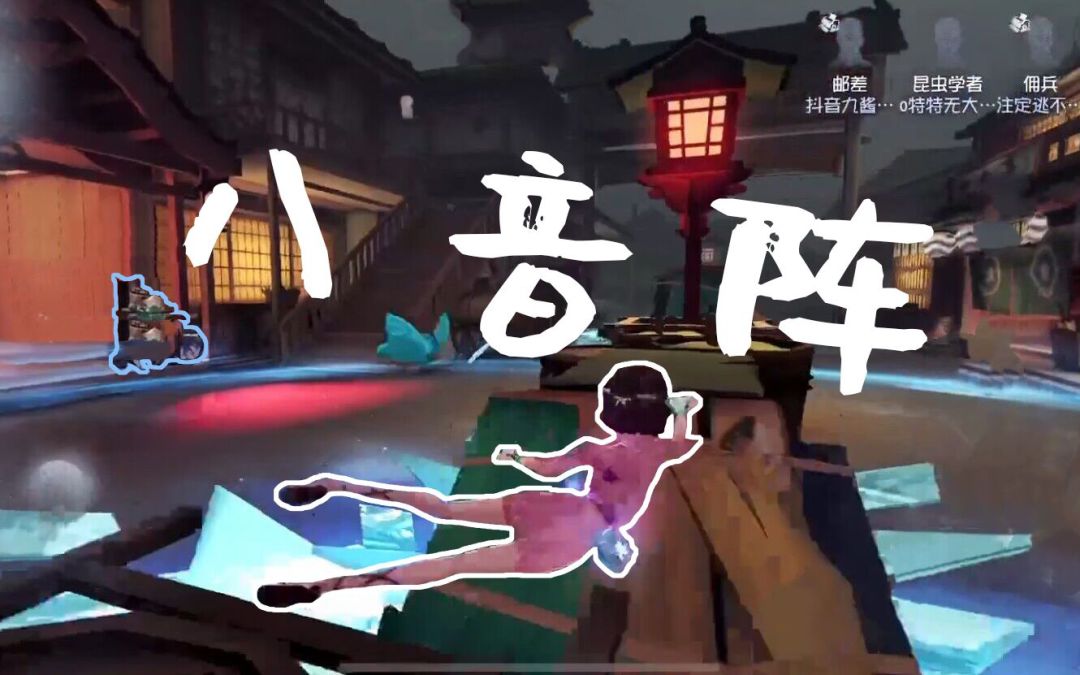 【第五人格】舞女的八音阵截图