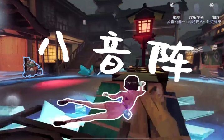 【第五人格】舞女的八音阵截图