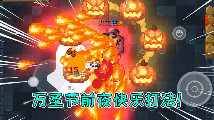 元气骑士36：万圣前夜快乐打法！今天的地牢好“热”闹，起飞截图