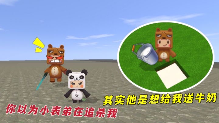 迷你世界：你以为我在回家，其实我在逃离小表弟，眼见不一定为实截图