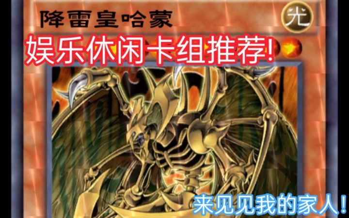 游戏王决斗链接——娱乐休闲卡组推荐 宝玉兽！截图