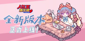 【开服视频 │超人气新服！如果一切重新开始！】