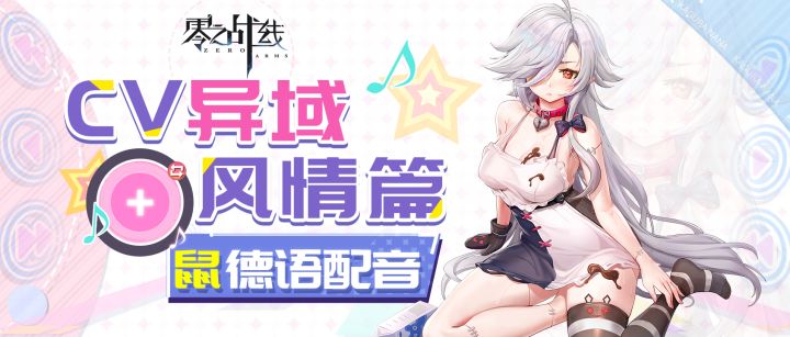 CV异国风情篇——鼠德语配音截图