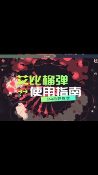 艾比榴弹—使用指南