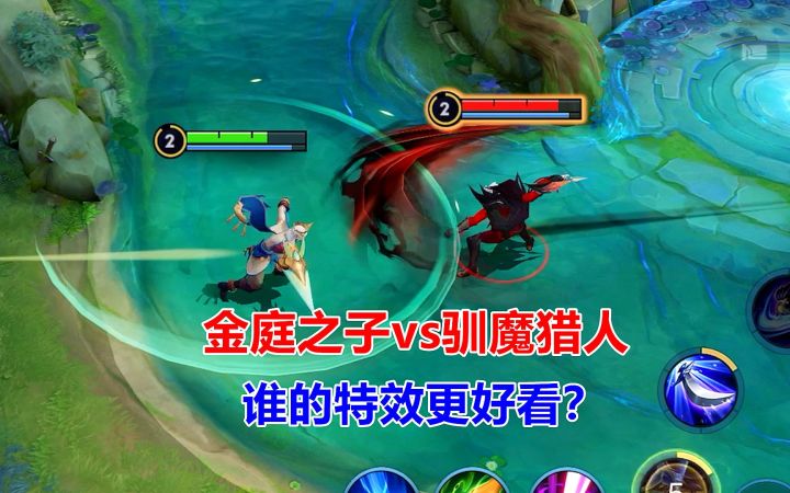 金庭之子vs驯魔猎人,兰陵王新老皮肤对比,谁的特效更好看?截图