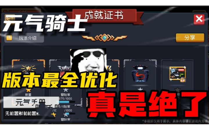 元气骑士：全新版本大优化！光NPC都增加3个？付费角色直接免费？截图