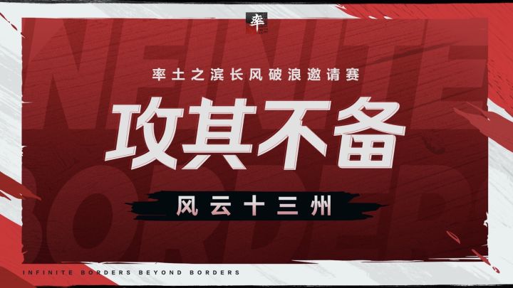 决赛倒计时！南方联军发反攻截图