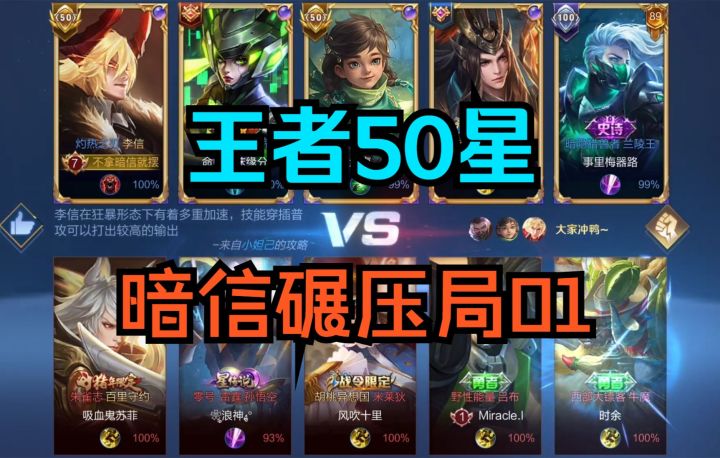 【屠魔精选碾压局01】王者50星暗信打到对面心态爆炸截图