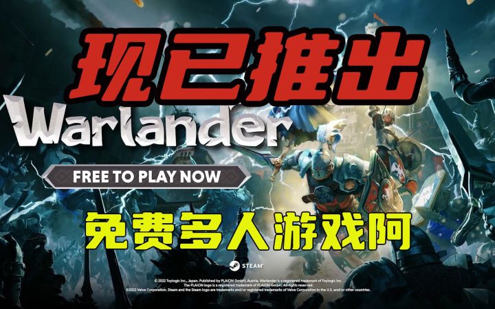 多至百人！免费-小规模攻城混战新游《Warlander》现已推出，支持中文截图
