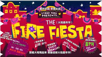 请欣赏：火 焰 嘉 年 华