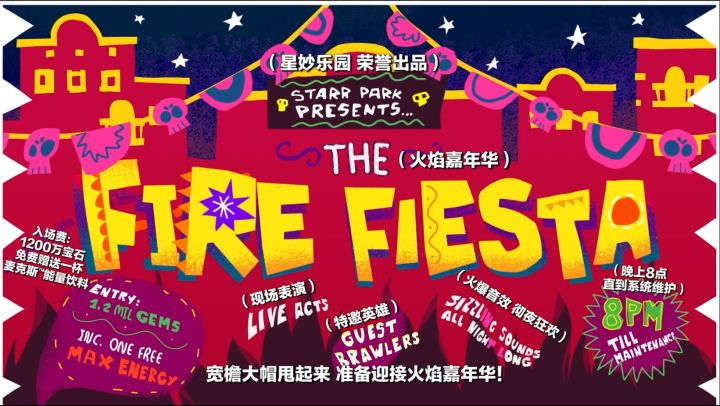 请欣赏:火 焰 嘉 年 华截图