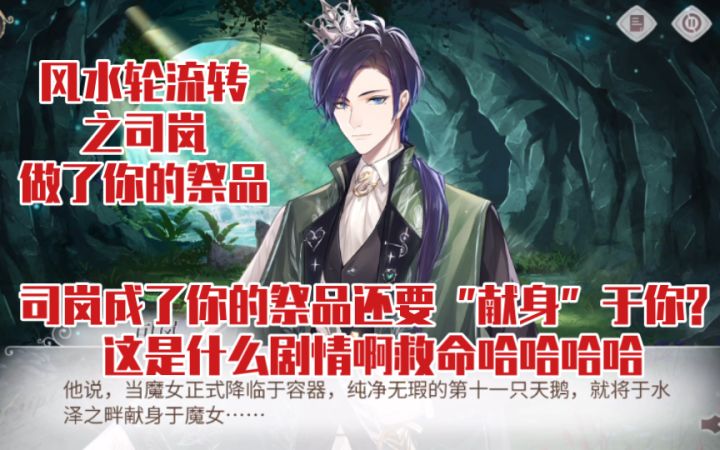 【时空中的绘旅人】轮到司岚做你的祭品还要“献身”于你哈哈哈截图