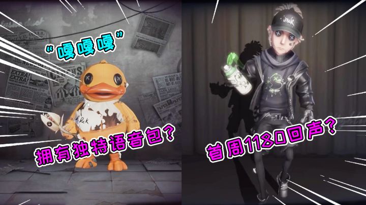 第五人格:联动皮肤展示!邦邦独特语音“嘎嘎嘎”,滑板少年奈布截图