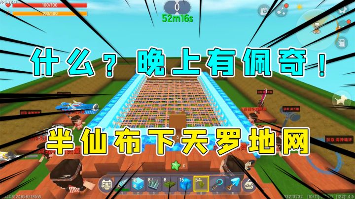 迷你世界:晚上有小猪佩奇,半仙布下天罗地网超级陷阱,佩奇秒跪!截图