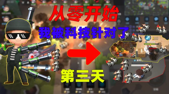 从零开始玩逃跑吧少年的第三天,我这是混入了神仙之战吗?截图