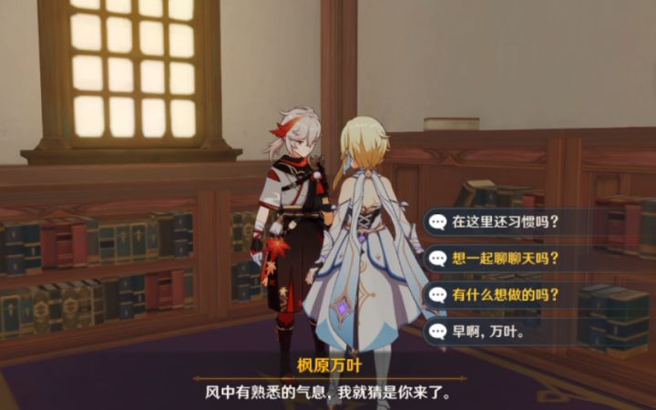 【原神】万叶家园好感语音完整版截图