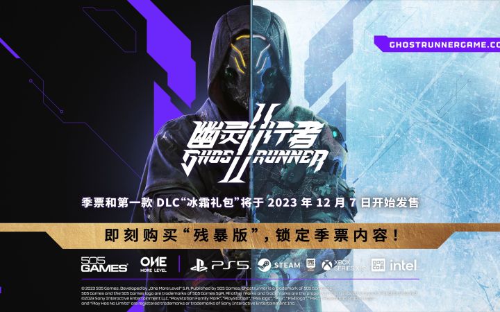 《幽灵行者2》DLC更新内容预告片截图