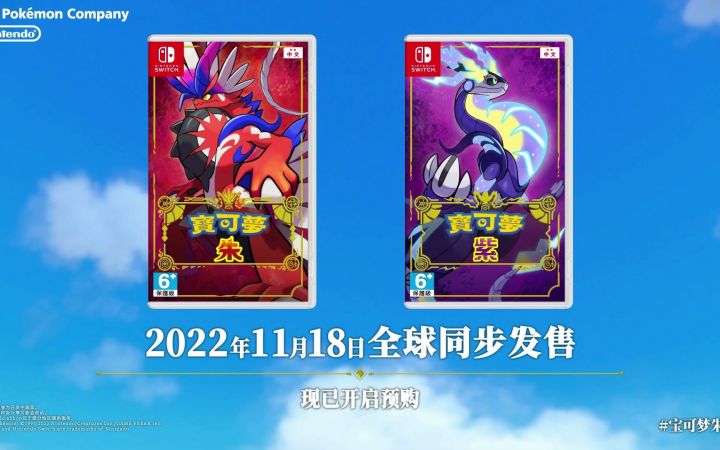 《宝可梦:朱/紫》新宣传视频公开 11月18日发售截图