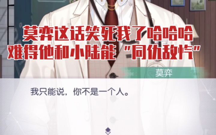 【未定事件簿】难得莫弈和陆景和这么有共同语言哈哈哈截图