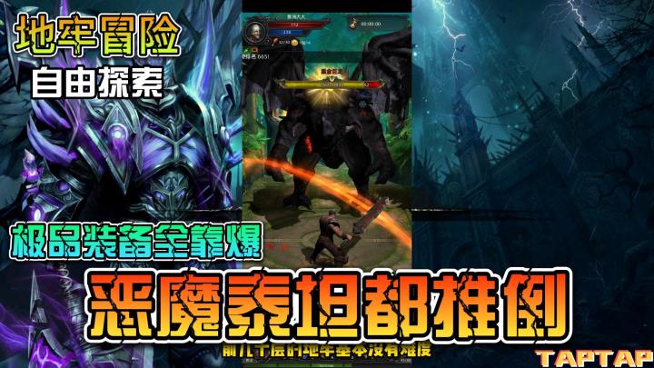 【怀旧游戏】极品装备全靠爆,恶魔泰坦都推倒,享受沉浸式的地牢冒险!截图