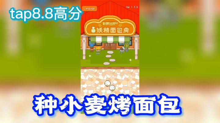 妖精面包房为什么没有妖精？#萌宠在哪里#截图