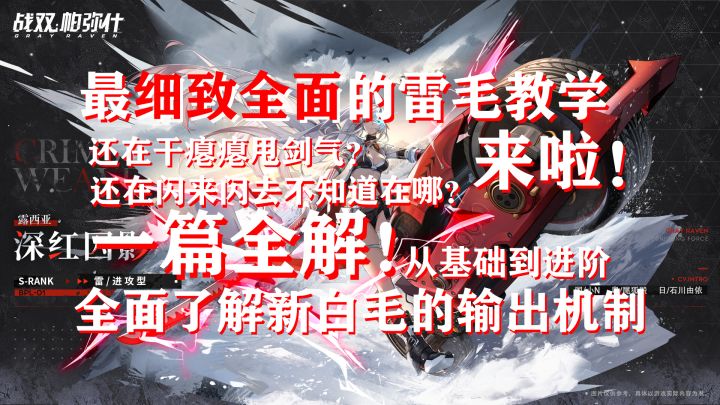 【战双】包教包会的新别毛教学截图