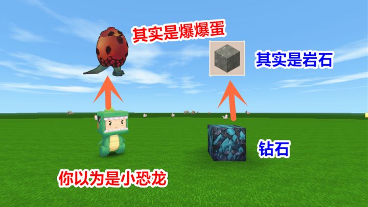 迷你世界:你以为是小恐龙,其实他是爆爆蛋,你以为的只是你以为截图