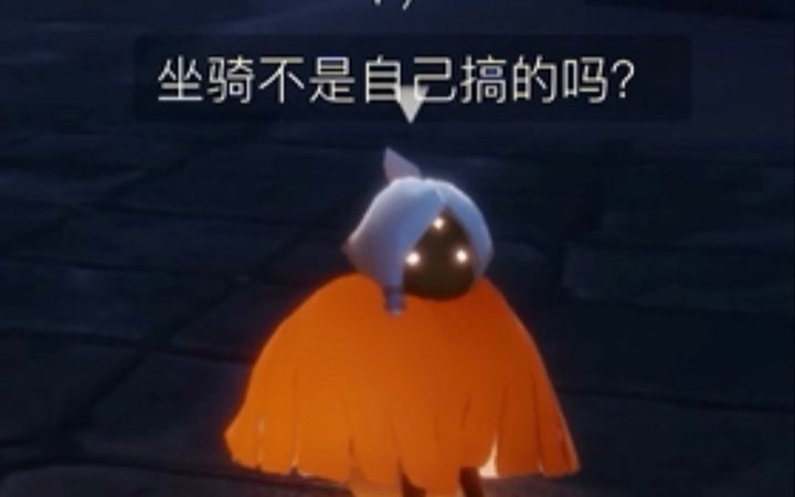 带相亲对象玩光遇？截图