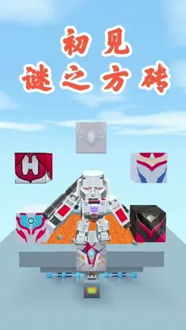 迷你世界：探索新世界13，为了收集材料前往萌眼星，发现迷之方砖#迷你世界 #摸摸鱼截图