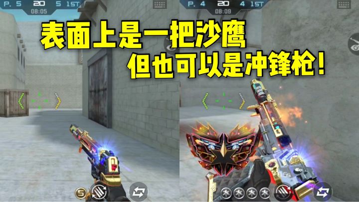 CF手游柿子：表面上是一把沙鹰，但它也可以是一把冲锋枪！截图