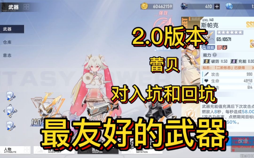蕾贝大型攻略 第一集！截图