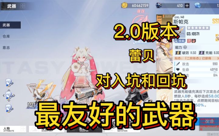 蕾贝大型攻略 第一集！截图