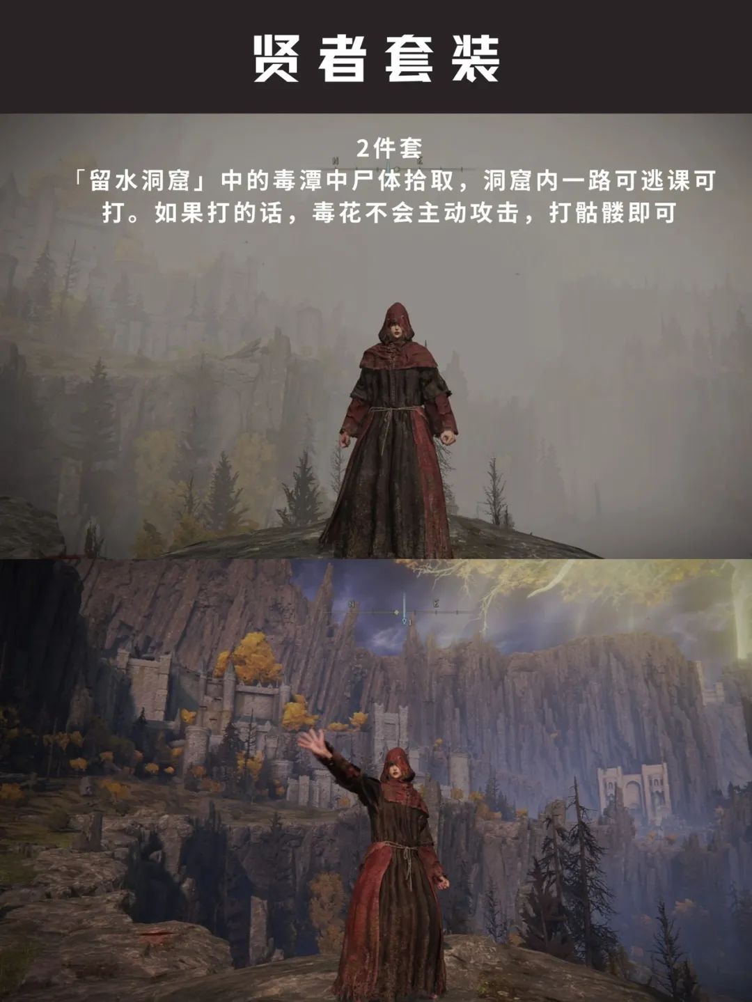 艾尔登法环|早中期就能拿到的6套衣服 6