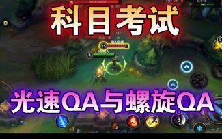 LOL锐雯玩家必看！科目考试：光速QA与螺旋光速QA！