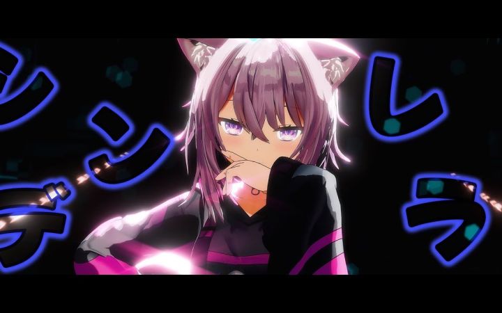 【VtuberMMD】シンデレラ (Giga First Night Remix)【猫又小粥】【搬运】截图