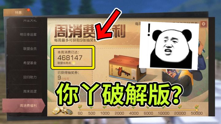 明日之后：周消46.8万太阳，得是几组啊？截图