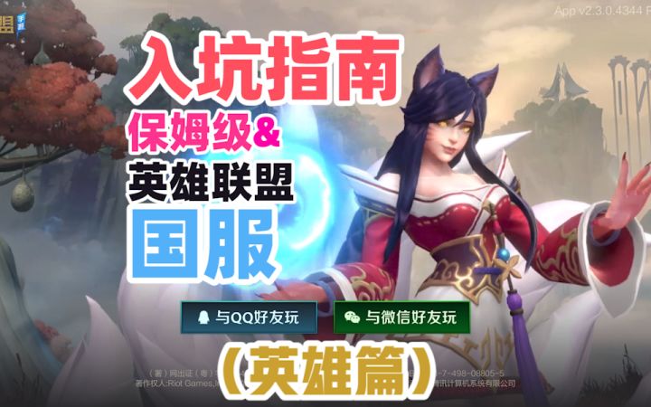 LOL手游保姆级入坑指南【英雄篇】截图