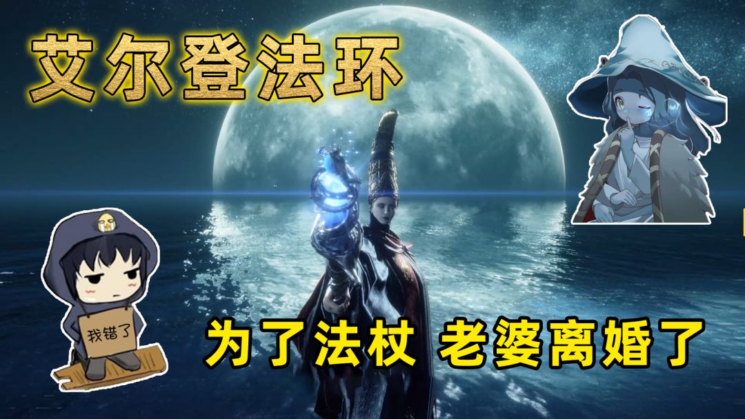 艾尔登法环法师最强装备收集第3集-卡利亚法杖 满月女王怎么打？#攻略大师#截图