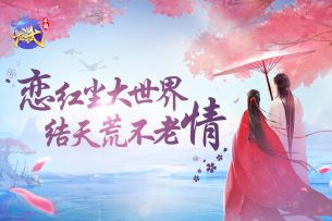 《龙武》手游与你约定江湖