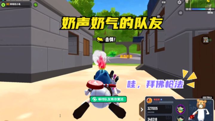 香肠派对:奶声奶气的陌生队友,喜欢6分大礼包,不慌不忙秀操作截图