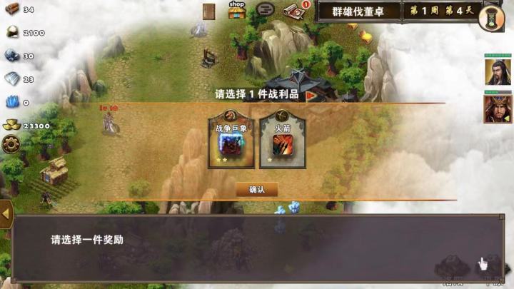每日任务~群雄伐董卓截图