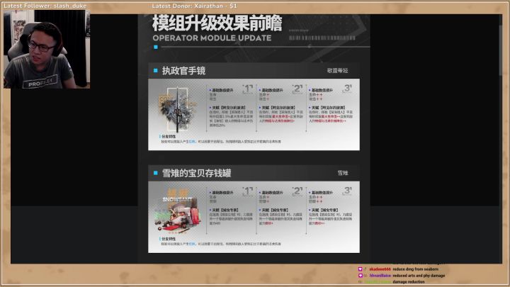 【生肉/明日方舟】聊天大师kukkikaze看2022夏活新干员模组预告截图