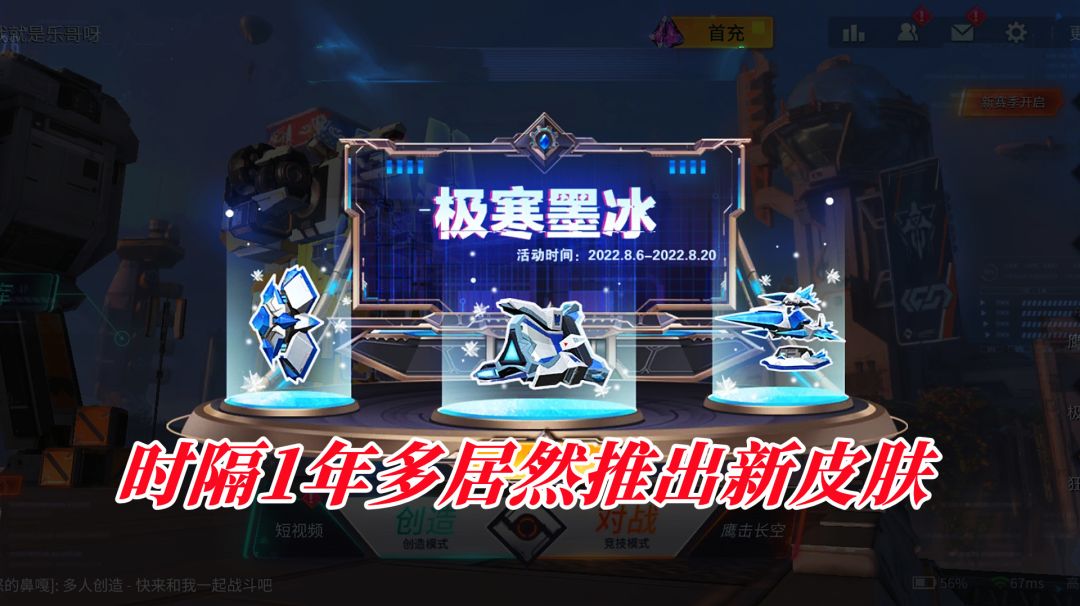 重装上阵：时隔1年多居然推出3款新皮肤，难道是老树发新芽！#无限视频创作月#截图