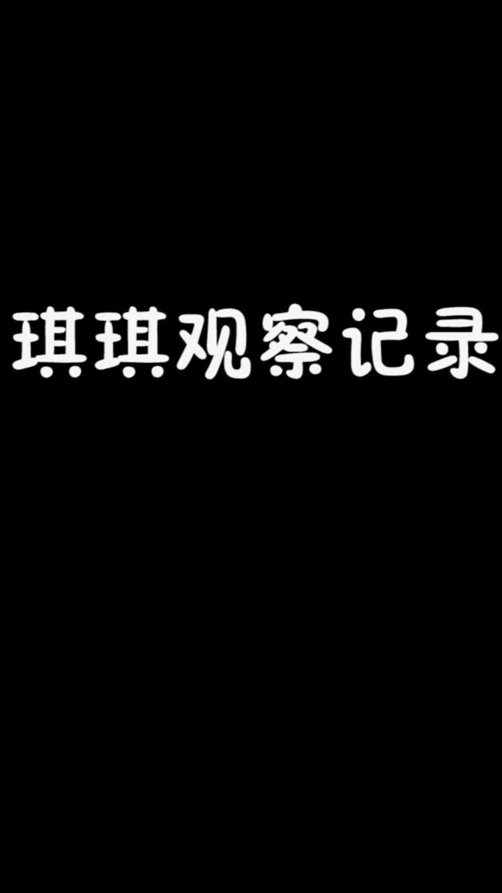 一只野生安琪拉……截图